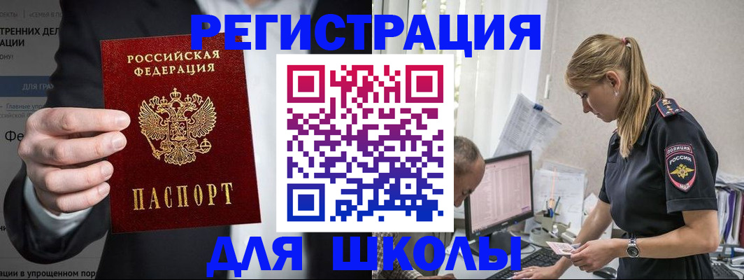 регистрация для школы в Шали
