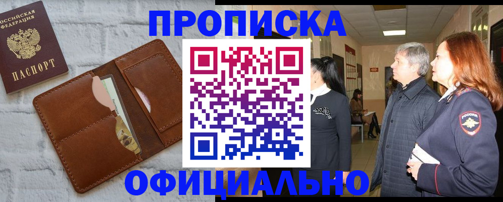 временная регистрация недорого в Шали