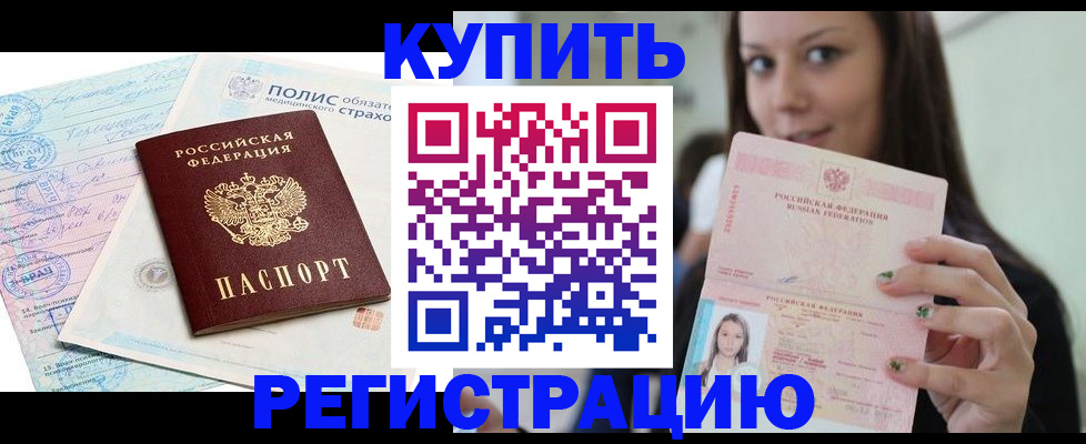 временная регистрация в квартире в Шали