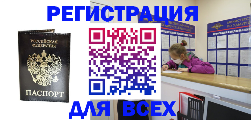 временная регистрация купить в Шали