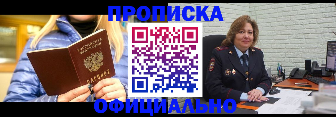 временная регистрация в Шали